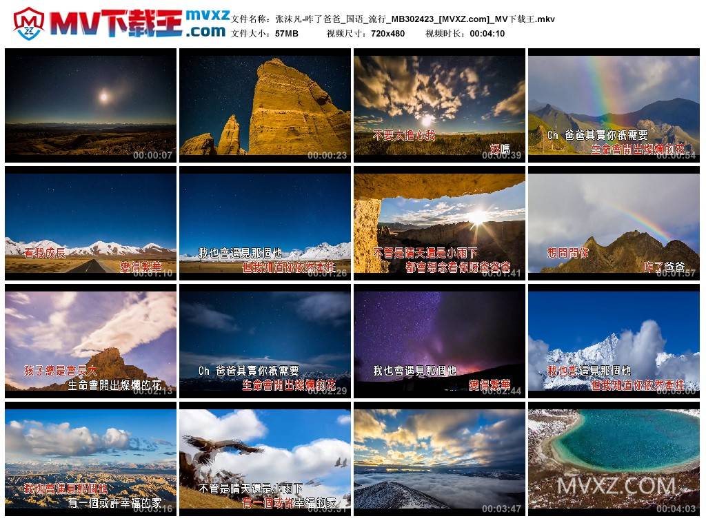 张沫凡-咋了爸爸_国语_流行_MB302423